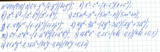 Ответ к задаче № 893 (949) - Рабочая тетрадь Макарычев Ю.Н., Миндюк Н.Г., Нешков К.И., гдз по алгебре 7 класс